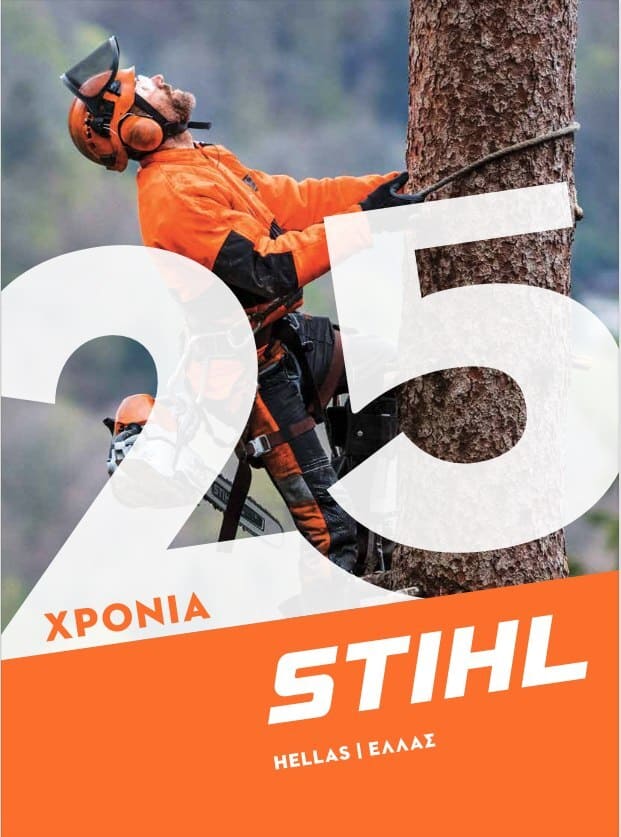 Κατάλογος Προϊόντων Stihl
