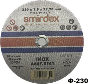 ΔΙΣΚΟΣ ΚΟΠΗΣ ΙΝΟΧ Φ230Χ1.9 SMYRDEX ΔΙΣΚΟΙ ΔΙΣΚΟΣ ΚΟΠΗΣ ΙΝΟΧ Φ230Χ1.9 SMYRDEX ΔΙΣΚΟΙ