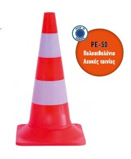 ΚΩΝΟΣ ΣΗΜΑΝΣΗΣ 50CM ΡΕ 50